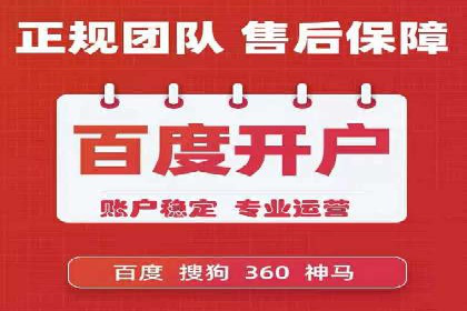 竞价推广开户费用透明化，看这些企业如何操作